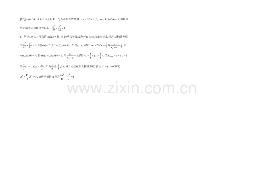 高二数学北师大版选修1-1同步练习：第2章-椭圆及其标准方程-Word版含答案.docx_第2页