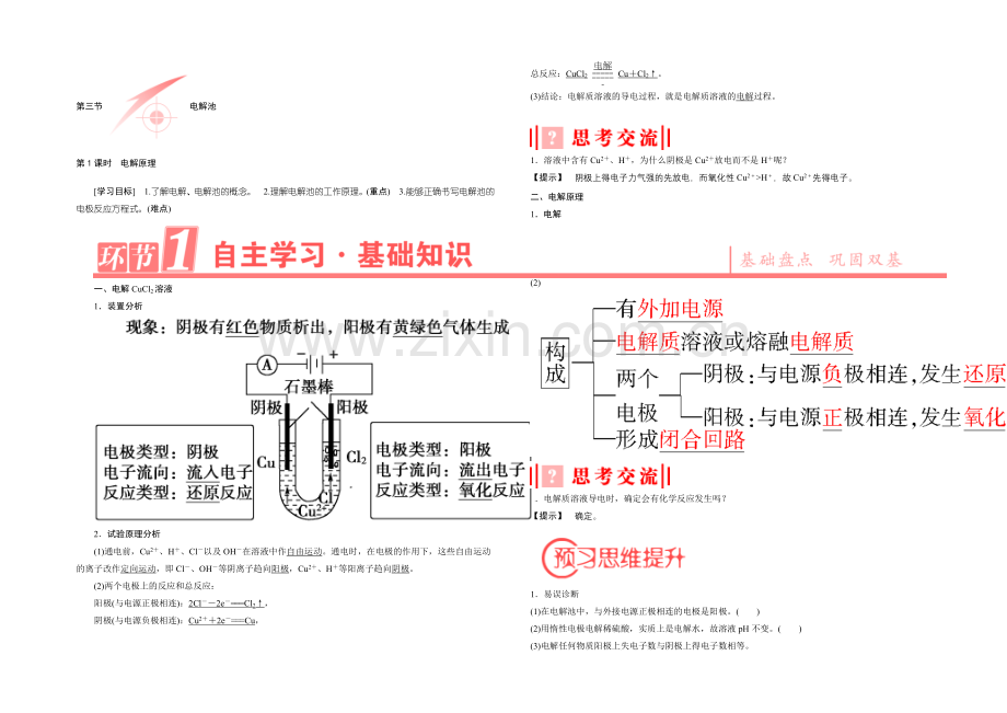 2021-2022学年高二化学人教版选修四学案：4.3.1-电解原理-Word版含解析.docx_第1页