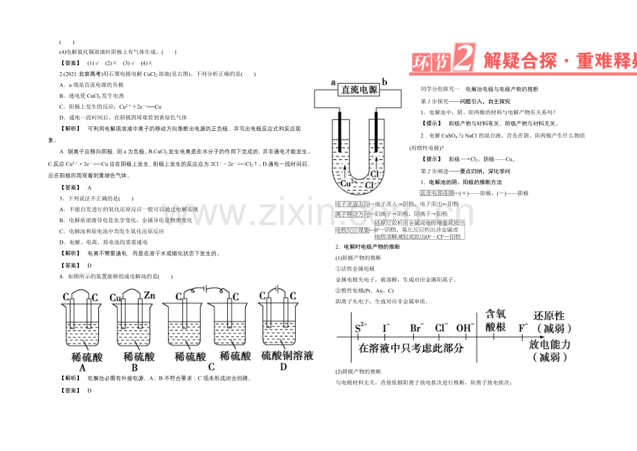 2021-2022学年高二化学人教版选修四学案：4.3.1-电解原理-Word版含解析.docx_第2页