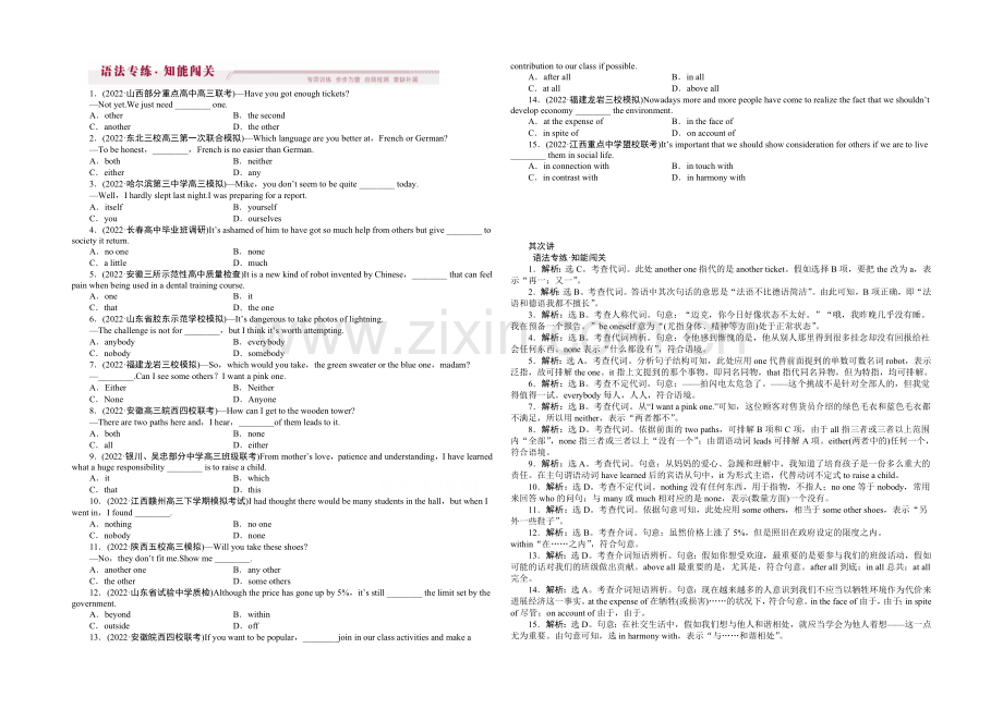 2021高考英语(外研版)总复习语法专练-第二讲-代词和介词.docx_第1页