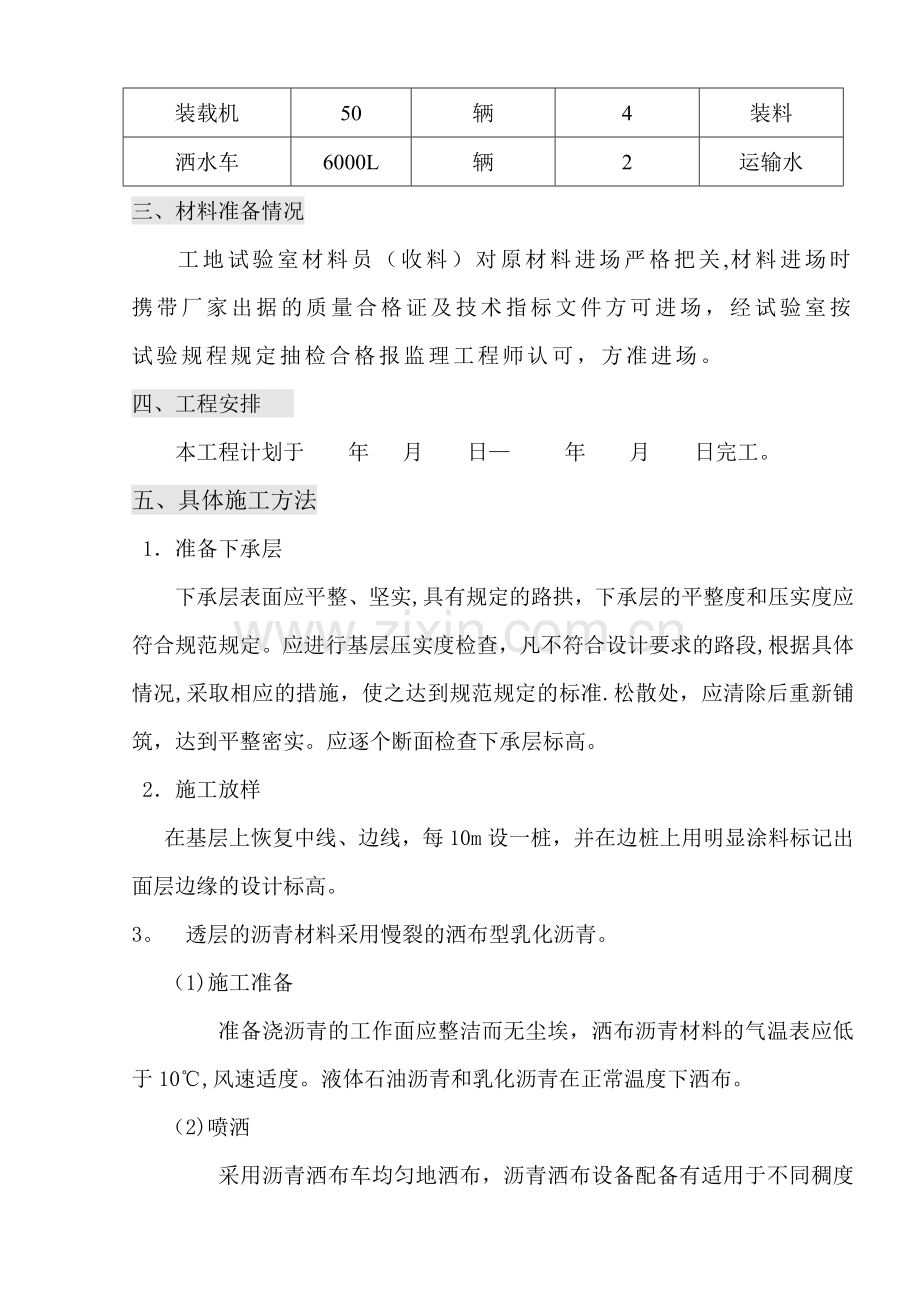 中粒式沥青混凝土下面层施工方案.doc_第2页