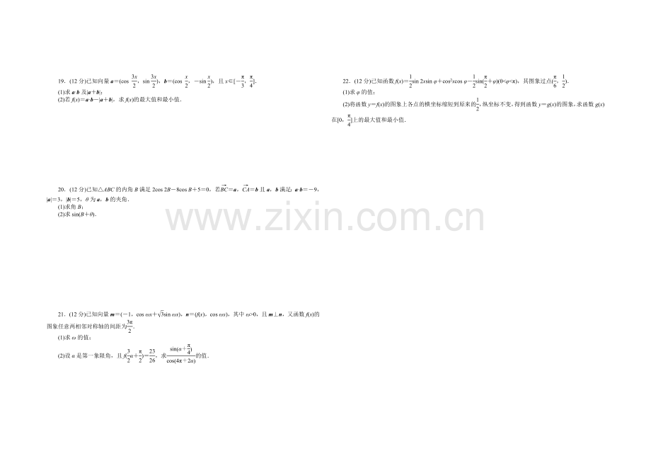 2020-2021学年高中人教B版数学必修四课时作业：第三章--章末检测(B).docx_第2页