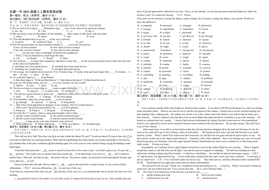 福建省长泰一中2021届高三上学期期末考试英语试题-Word版含答案.docx_第1页