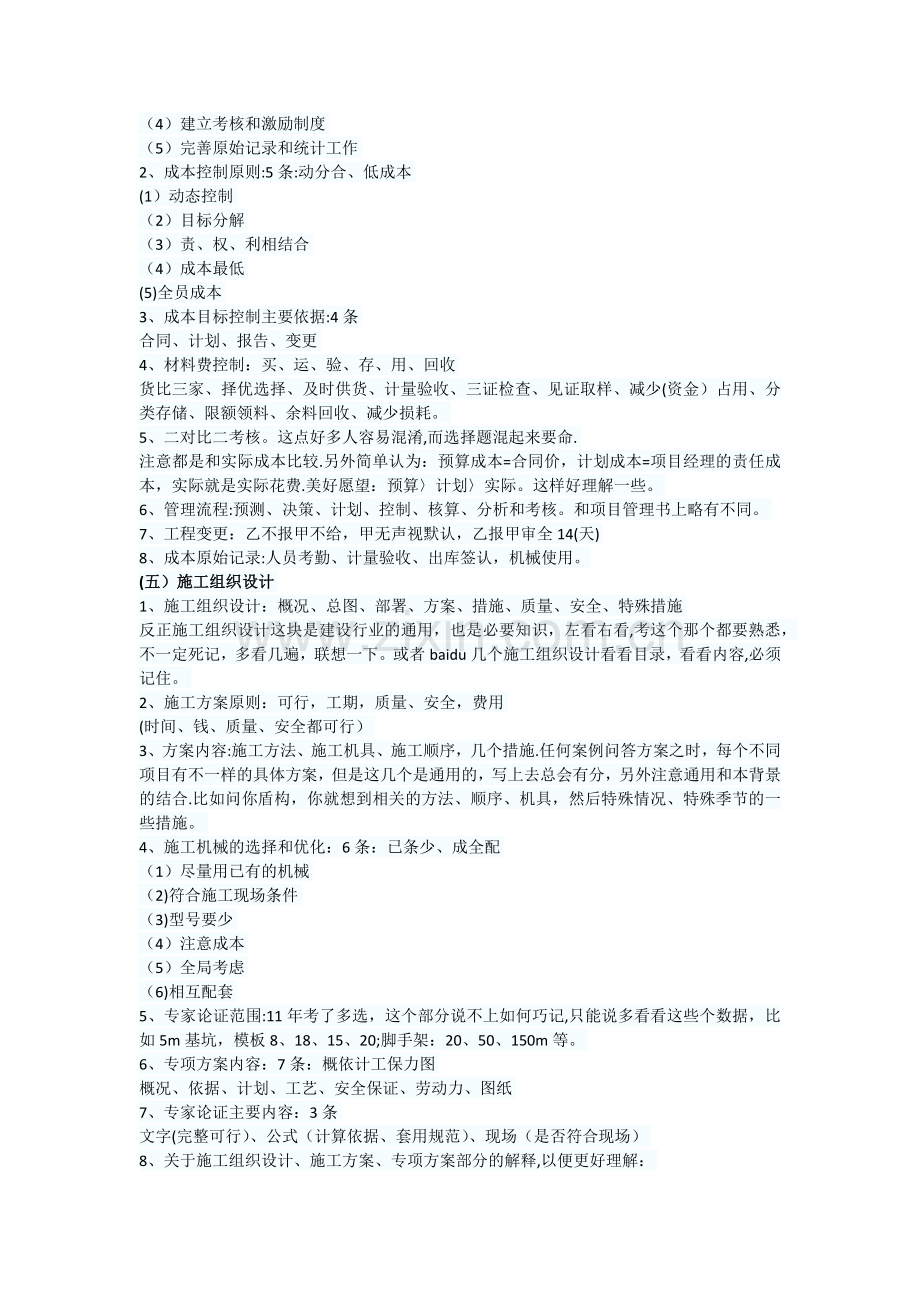 二建考试管理市政工程速记口诀.docx_第2页