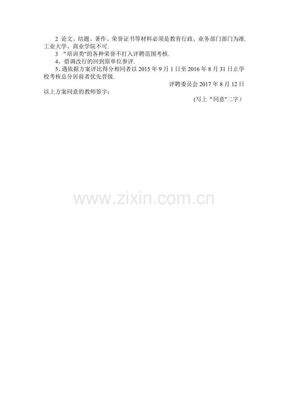 学校教师职称评聘方案.doc_第2页