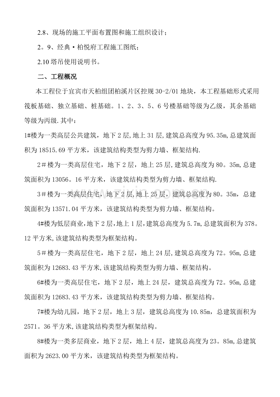 群塔作业防碰撞专项施工方案A.doc_第2页