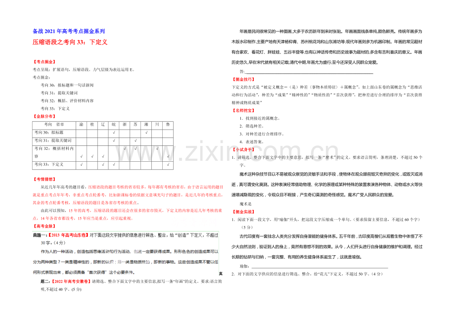 2021年高考语文考点总动员-考向33：下定义(原卷版).docx_第1页