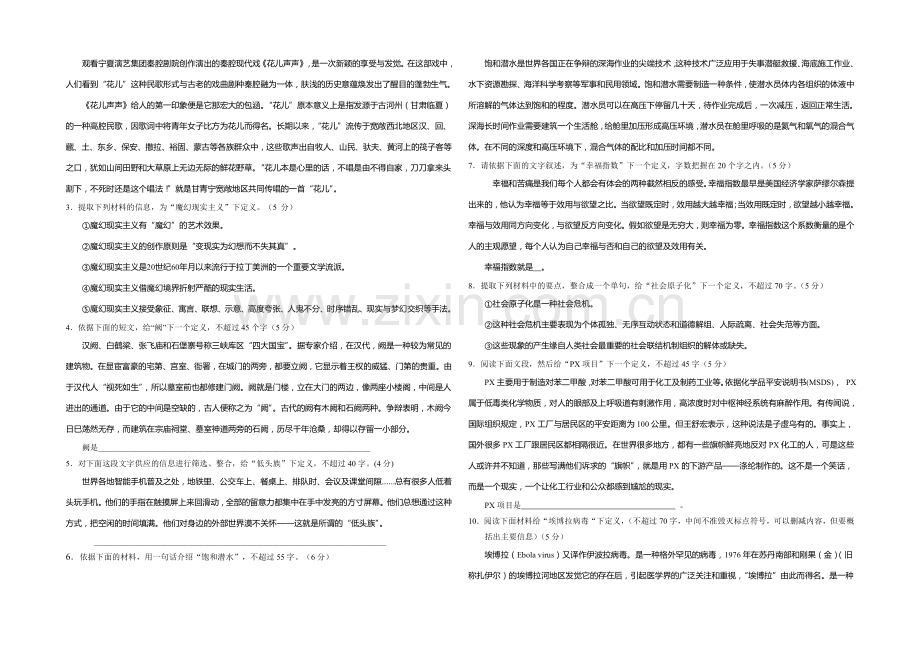 2021年高考语文考点总动员-考向33：下定义(原卷版).docx_第2页