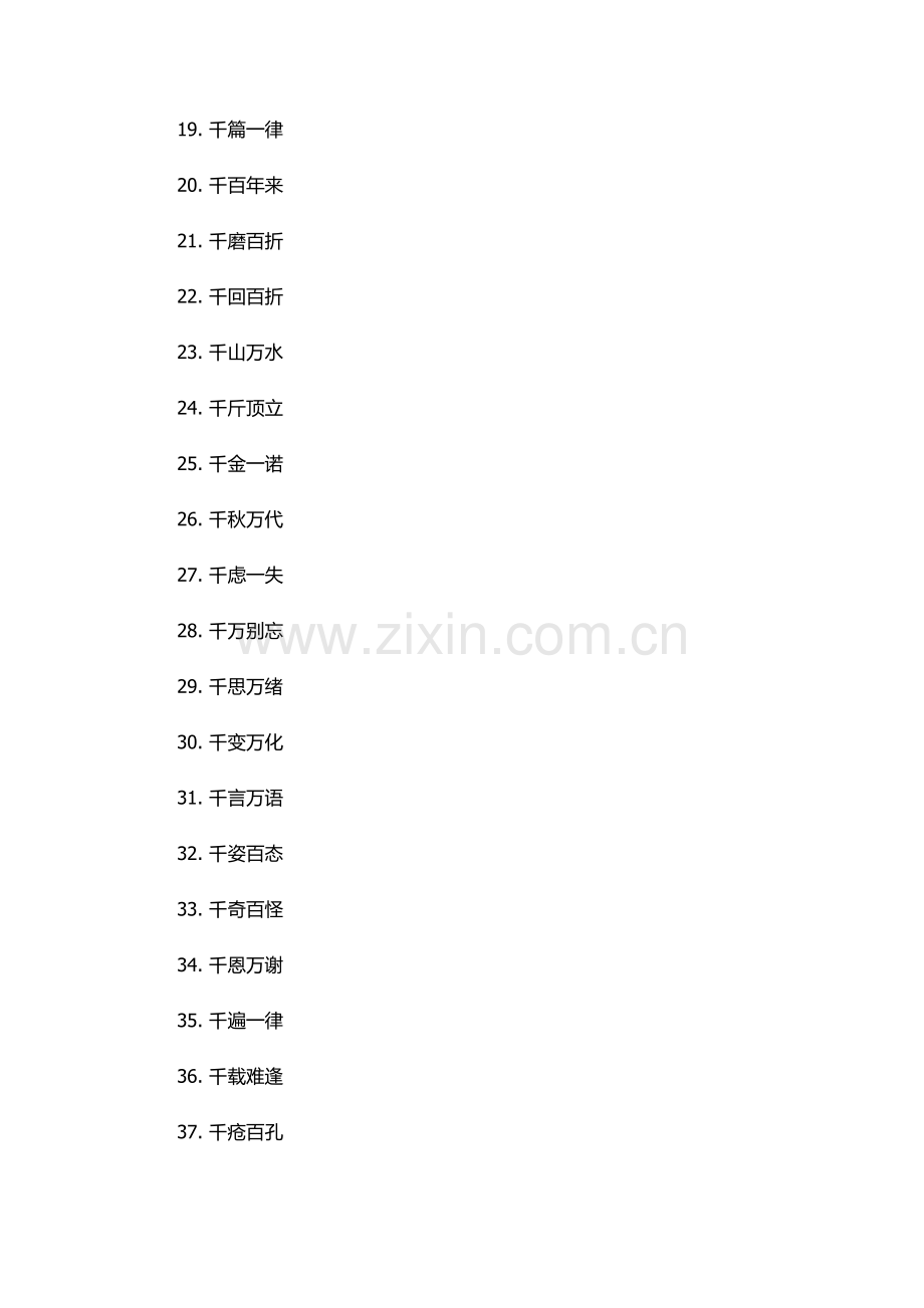 千的成语大全四个字.docx_第2页