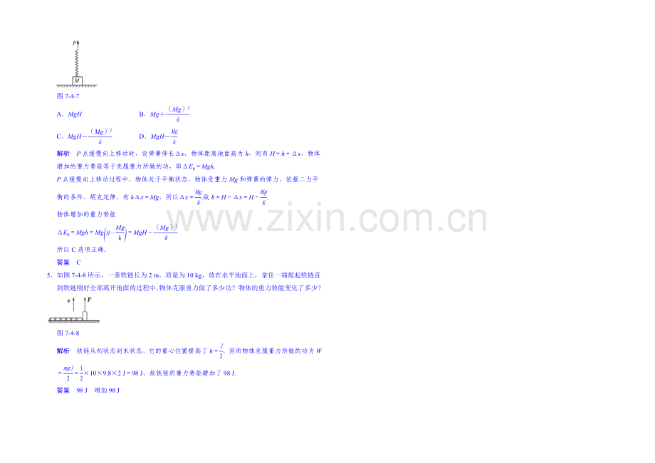 2020年高中物理课时训练(新人教必修二)7.4《重力势能》1.docx_第2页