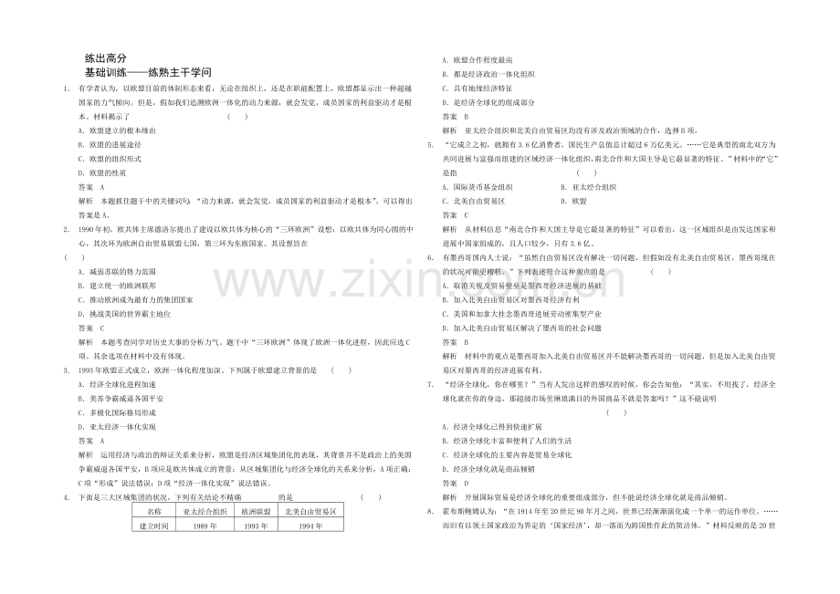 2021高考历史一轮专项梯度训练：第25练-世界经济的区域集团化与经济全球化趋势-Word版含解析.docx_第1页