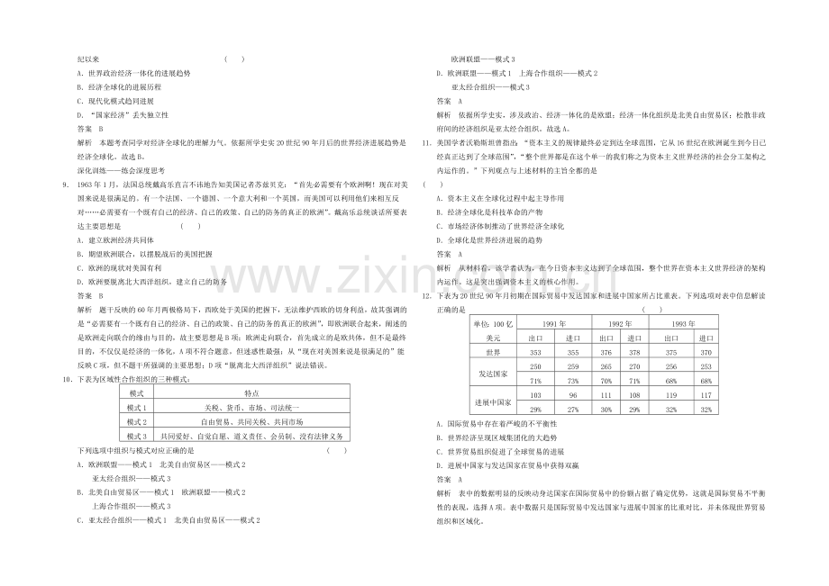 2021高考历史一轮专项梯度训练：第25练-世界经济的区域集团化与经济全球化趋势-Word版含解析.docx_第2页