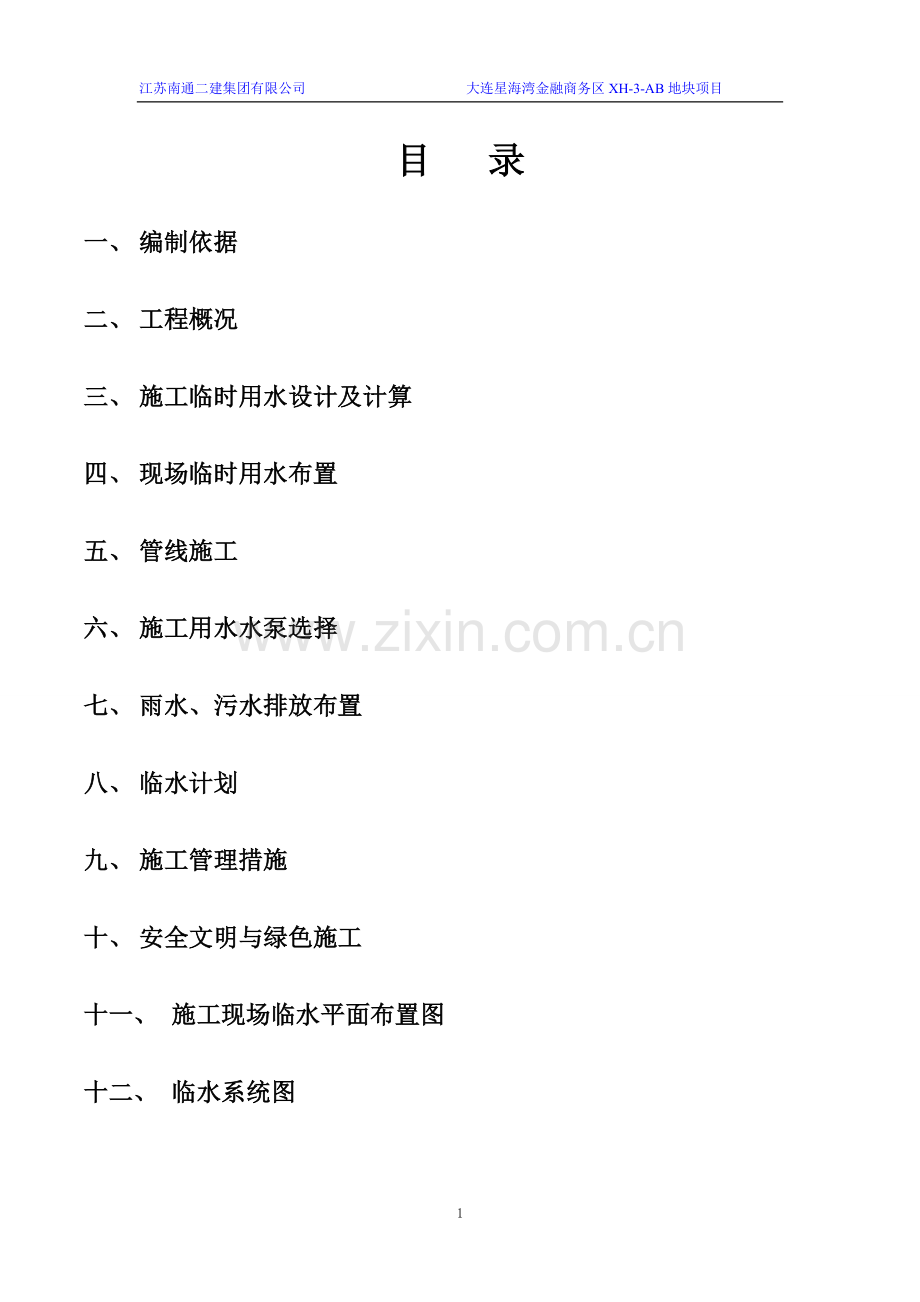 临时用水施工方案...doc_第2页