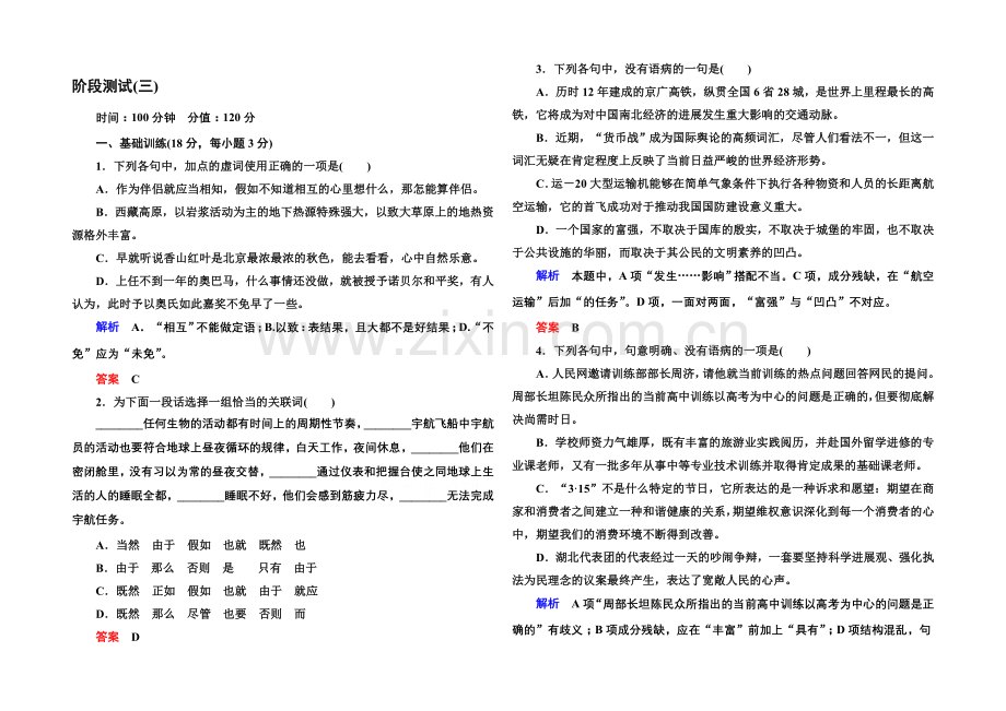 高中语文人教版选修《语言文字应用》阶段测试(三).docx_第1页