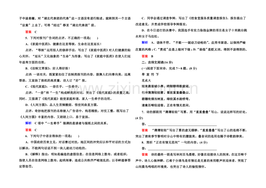 高中语文人教版选修《语言文字应用》阶段测试(三).docx_第2页