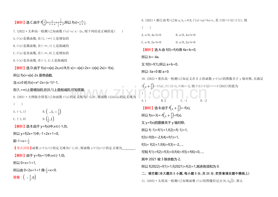 2020-2021学年北师大版高中数学必修一单元质量评估(二).docx_第2页