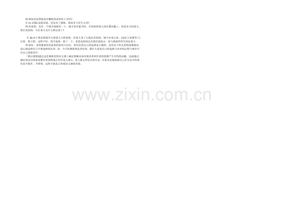 2021高中语文-1.1.7《我的五样》共1课时课堂实录(苏教版必修1).docx_第2页