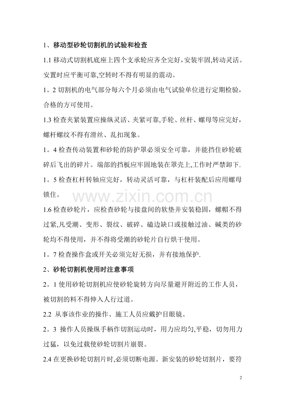 幕墙工程中常用的机械安全操作规程.doc_第2页