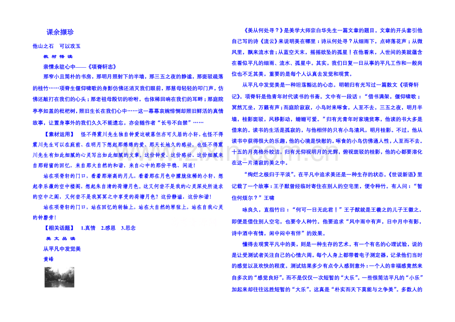 粤教版语文课后撷珍必修二-第四单元文言文-16.docx_第1页