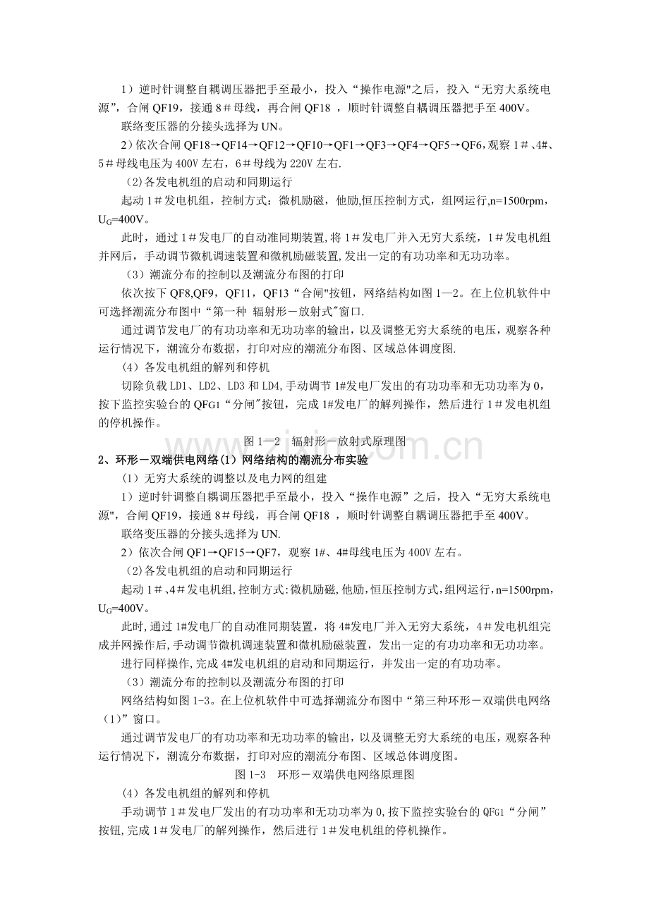 电力系统分析实验.doc_第2页