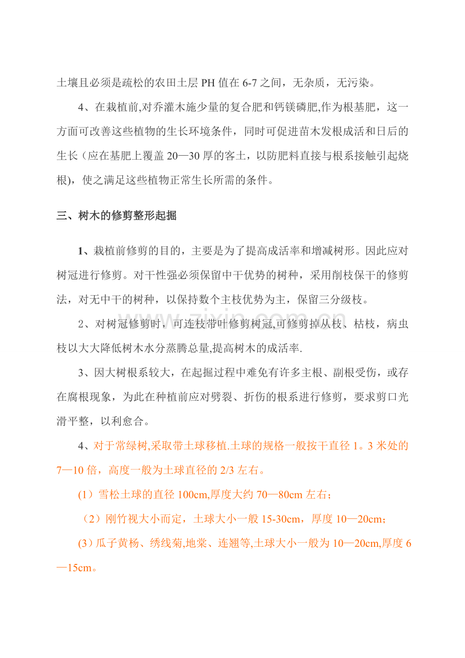 苗木移栽施工组织.doc_第2页