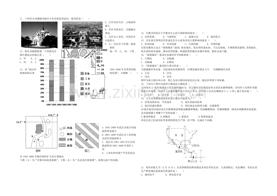 河南省实验中学2020-2021学年高一下学期期中考试-地理-Word版含答案.docx_第2页