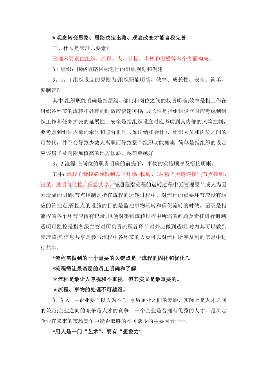 管理六要素.doc_第2页