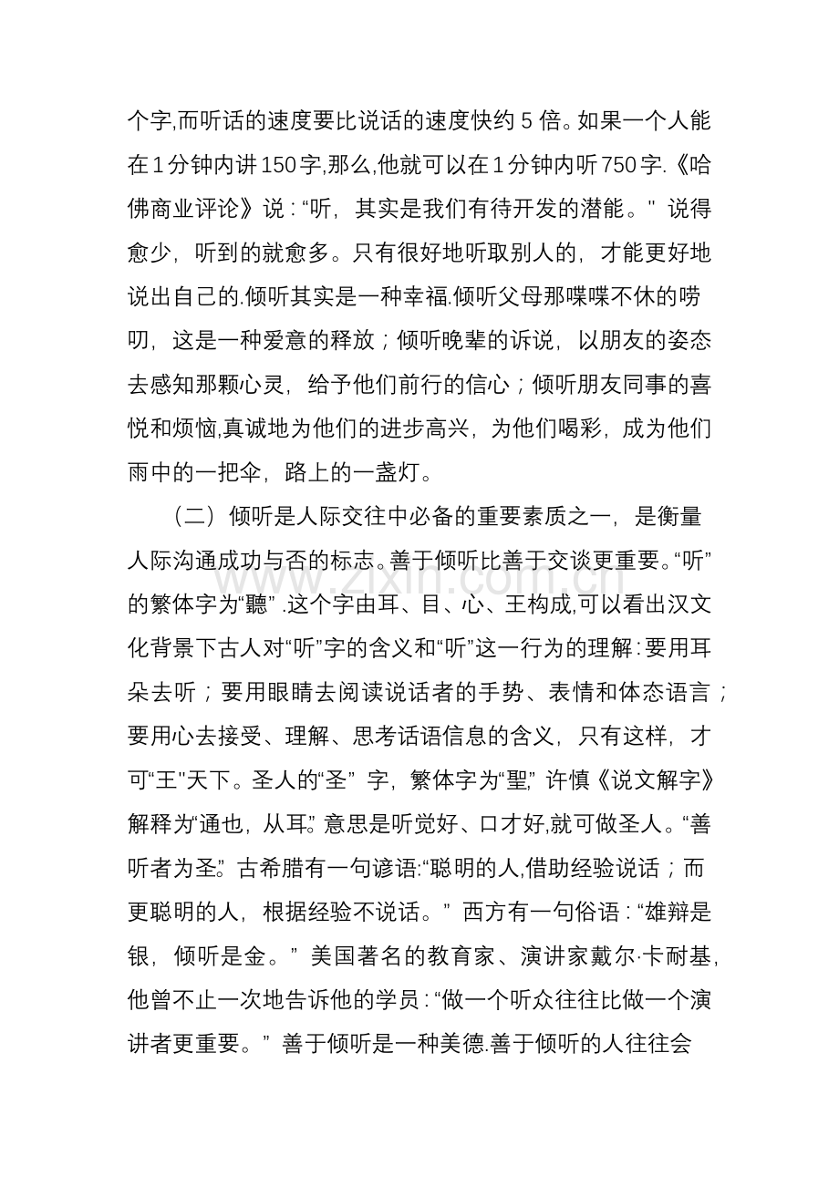 管理者倾听的技巧.doc_第2页