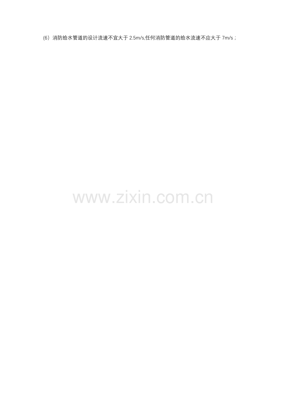 消防供水管道设置要求.doc_第2页
