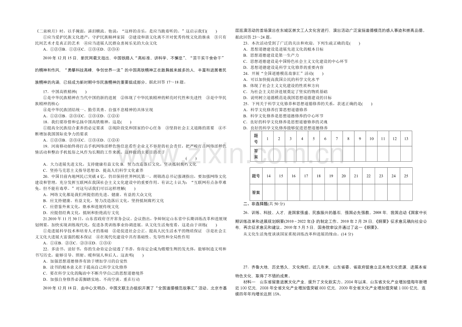 2021-2022学年高二政治人教版必修3-期末检测(B)-Word版含解析.docx_第2页