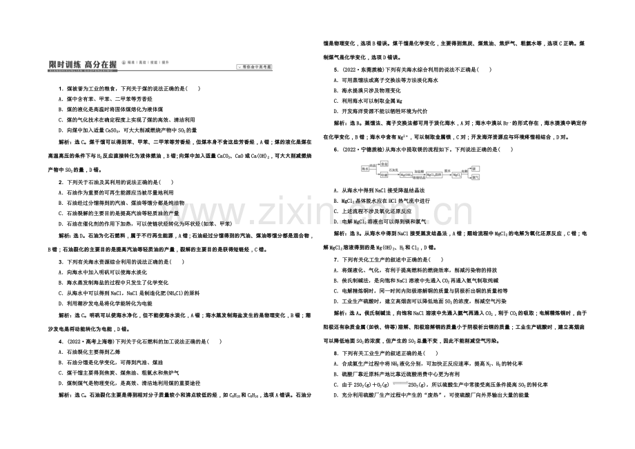 2021高考化学一轮复习课时作业：35化学与资源的开发利用-Word版含解析.docx_第1页
