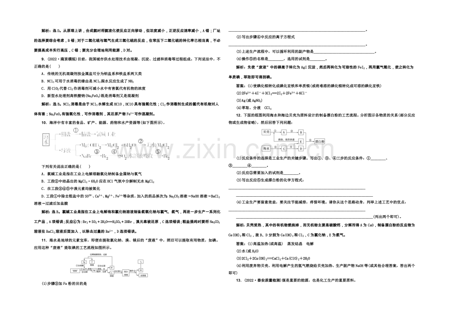 2021高考化学一轮复习课时作业：35化学与资源的开发利用-Word版含解析.docx_第2页