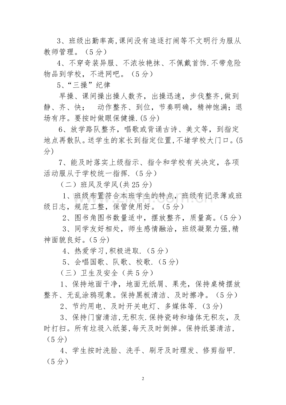 文明班级评比标准及评分表.doc_第2页