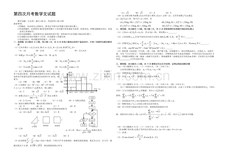 重庆市2022届高三上学期第四次月考-数学文-Word版含答案.docx_第1页