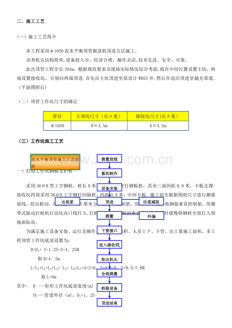 泥水平衡顶管掘进机顶进方法施工.doc_第2页
