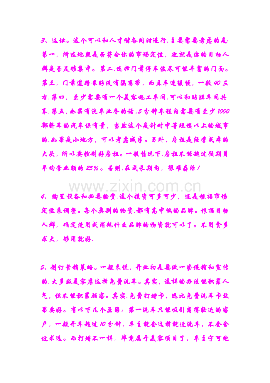 汽车美容店经验方案.doc_第2页
