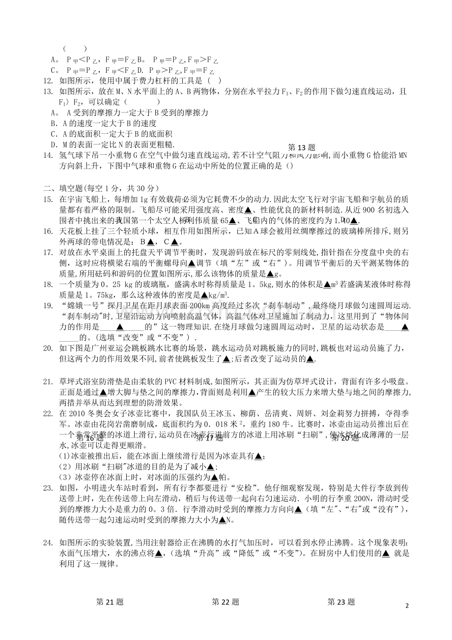 江苏省八年级下册物理期末总测试卷及答案.doc_第2页