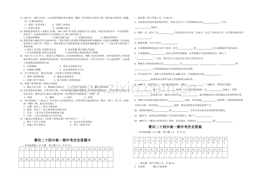 福建省莆田二十四中2020-2021学年高一上学期期中考试历史-Word版含答案.docx_第2页