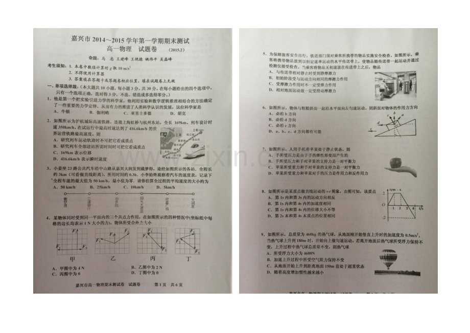 浙江省嘉兴一中2020-2021学年高一上学期期末考试物理试卷-扫描版含答案.docx_第1页