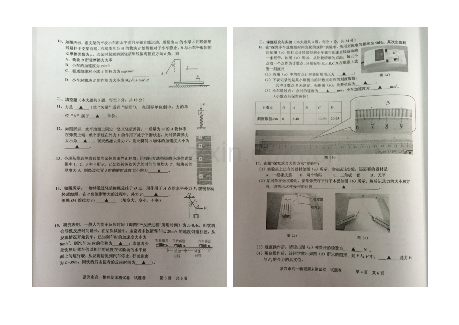 浙江省嘉兴一中2020-2021学年高一上学期期末考试物理试卷-扫描版含答案.docx_第2页
