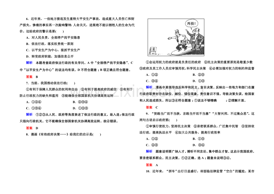 2020-2021学年高中政治必修2双基限时练10-政府的权力：依法行使.docx_第2页