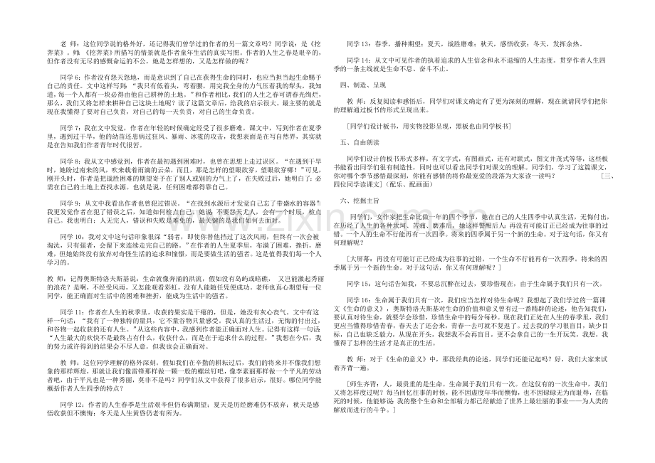 2021高中语文-1.1.5《我的四季》共1课时教案(苏教版必修1)(17).docx_第2页
