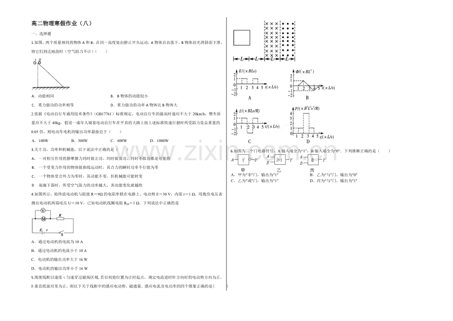 2020-2021学年高一寒假作业-物理(八)Word版含答案.docx_第1页