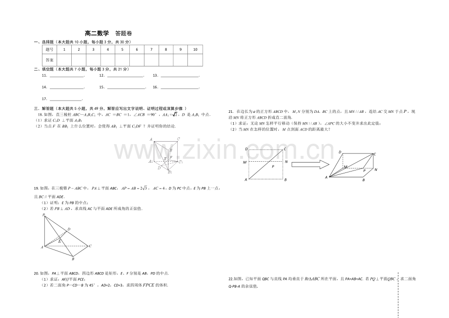 浙江省嘉兴一中2020-2021学年高二上学期期中考试数学-Word版含答案.docx_第2页