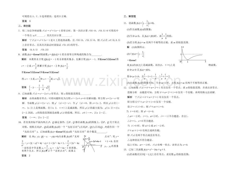 2021高考数学(广东专用-理)一轮题库：第2章-第8讲-函数与方程.docx_第2页