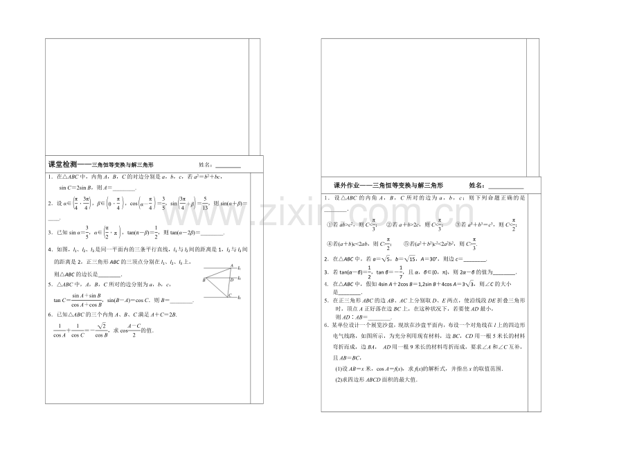 2020-2021学年高三数学二轮复习导学案：专题2-三角恒等变换与解三角形.docx_第2页