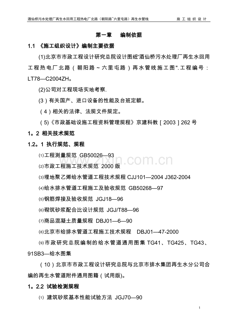 中水施工方案.doc_第1页