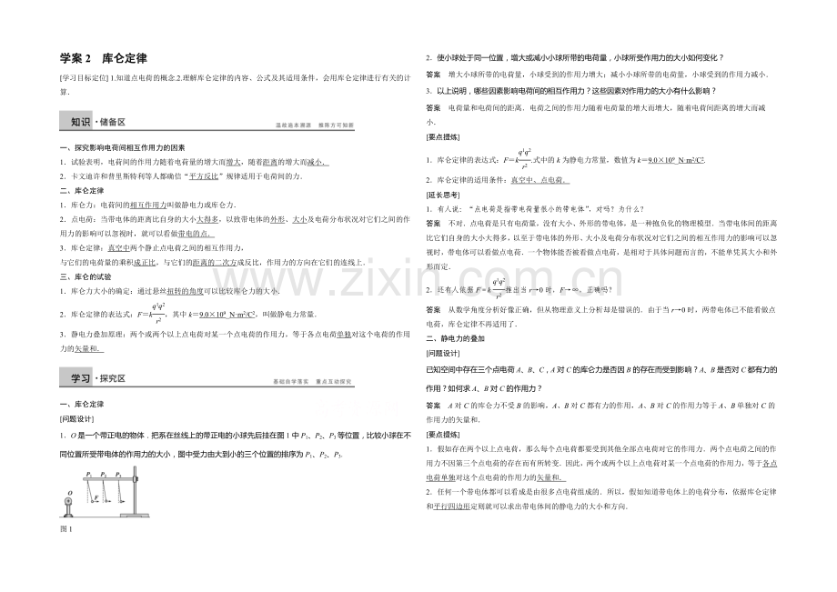 2020年高中物理(人教选修3-1)配套学案：第1章--学案2-库仑定律.docx_第1页