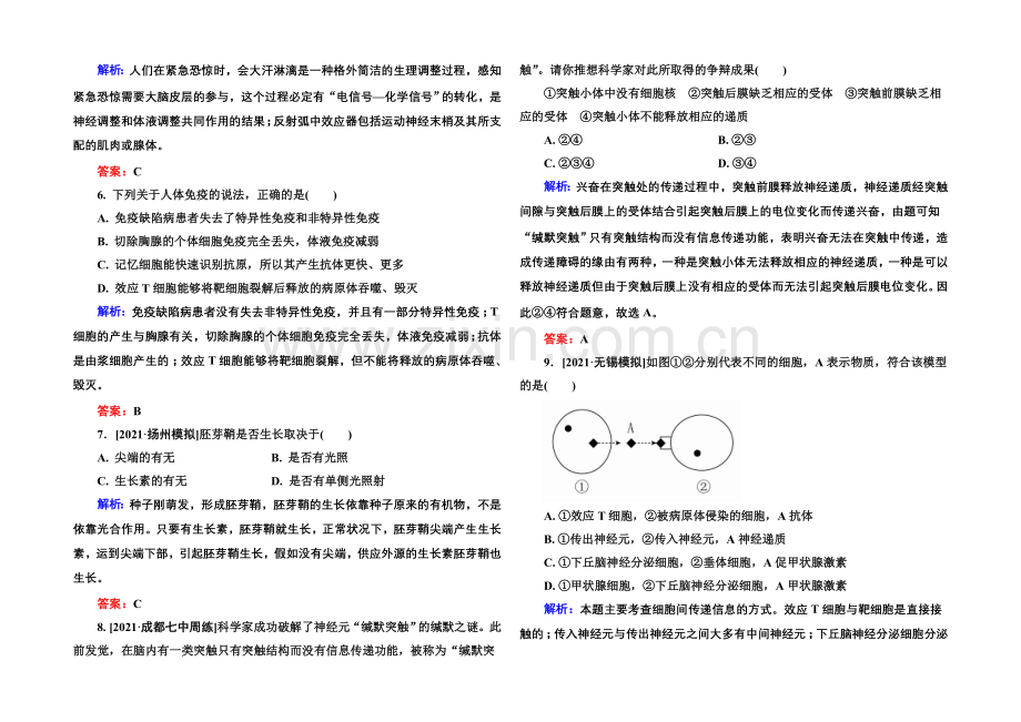 《金版教程》2022届高考生物一轮总复习阶段示范性金考卷5-.docx_第2页