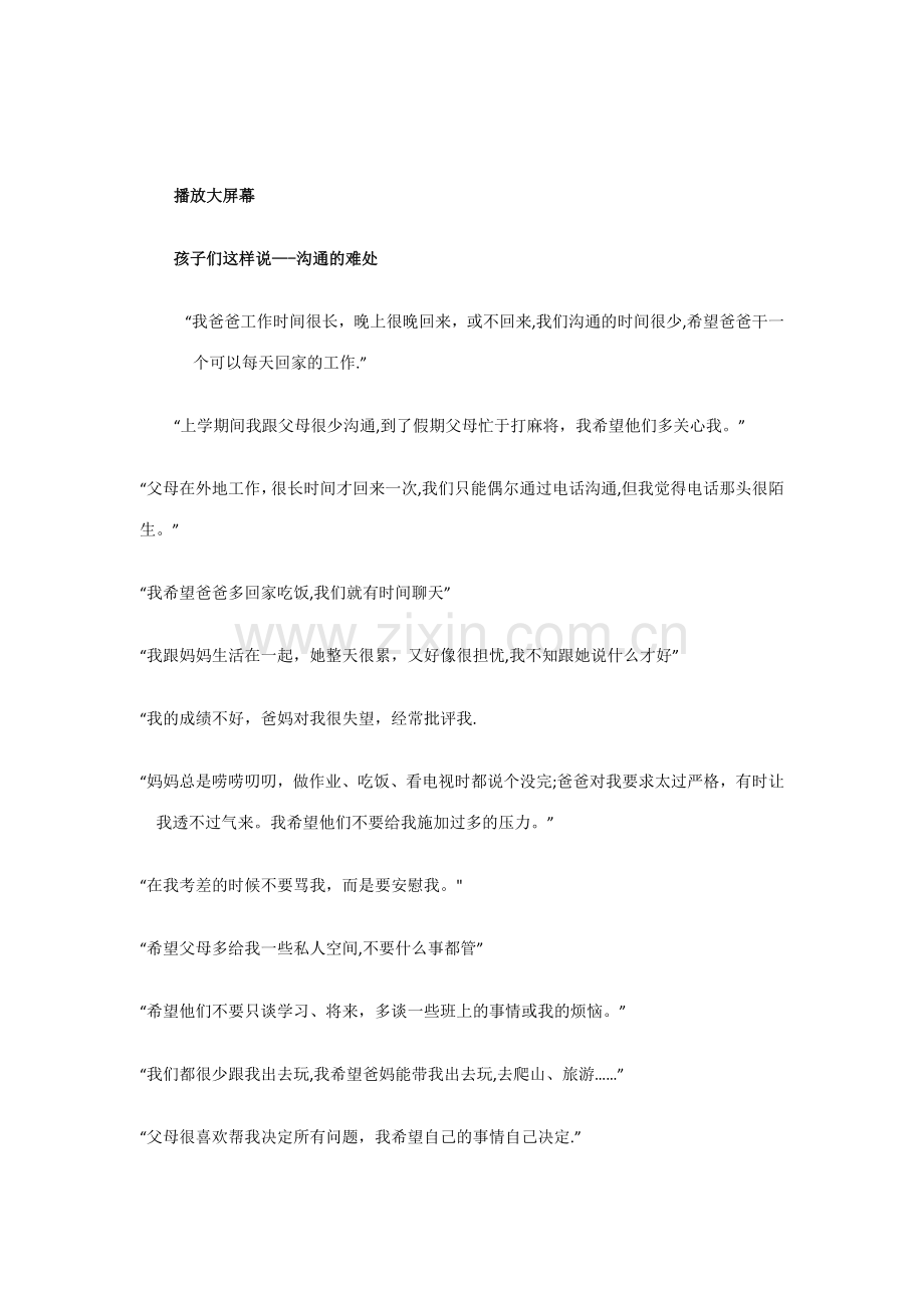 与父母话成长主题班会分析.doc_第2页